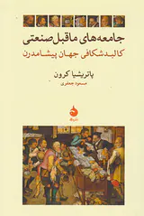 جامعه های ما قبل صنعتی